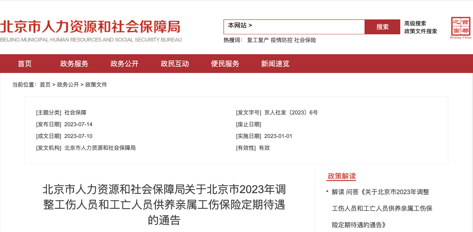 9月1日起，工資、失業(yè)金等5筆錢(qián)都漲了！