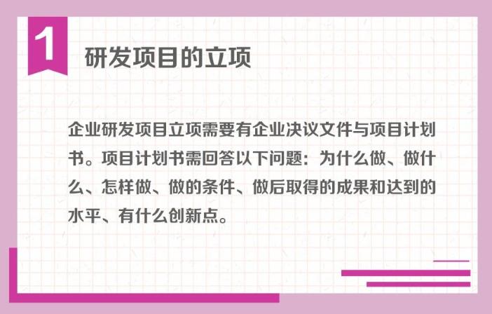 研發(fā)項目的流程管理怎么做？