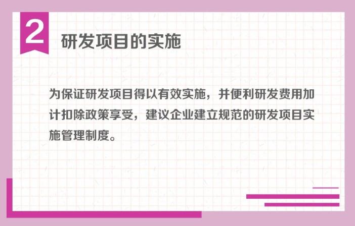 研發(fā)項目的流程管理怎么做？