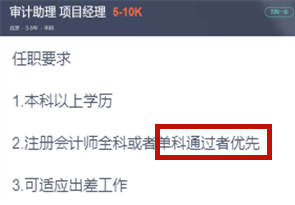 注會(huì)多過(guò)一科可以選擇更好的工作！