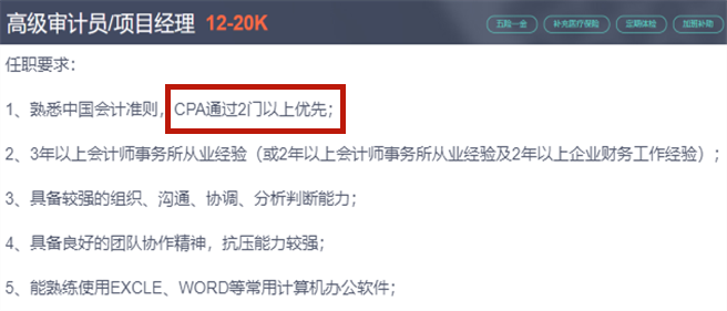 注會(huì)多過(guò)一科可以選擇更好的工作！