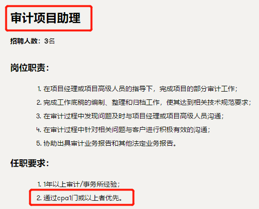 注會(huì)多過(guò)一科可以選擇更好的工作！