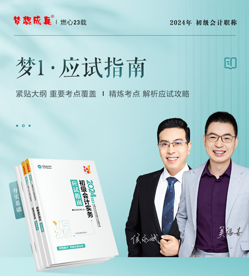 初級(jí)會(huì)計(jì)《應(yīng)試指南》、《經(jīng)典題解》一樣嗎？需不需要都買？