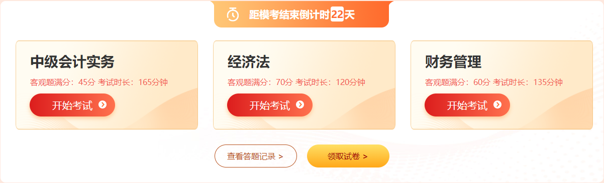 中級會計自由?？家验_賽三天了，你還沒有參加嗎？