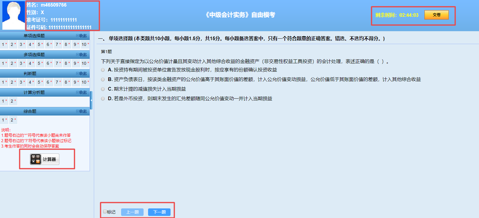 中級會計自由?？家验_賽三天了，你還沒有參加嗎？