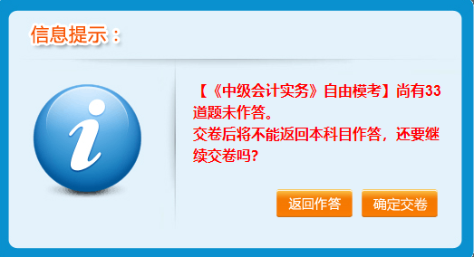 中級會計自由模考已開賽三天了，你還沒有參加嗎？