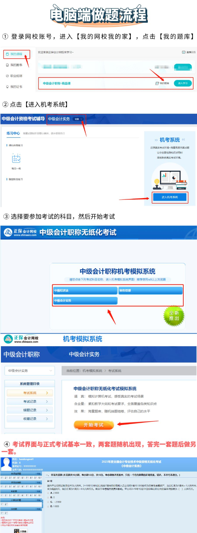 【限時(shí)領(lǐng)取】考前奪分大作戰(zhàn)——2023中級(jí)會(huì)計(jì) 0元送密卷題！ 