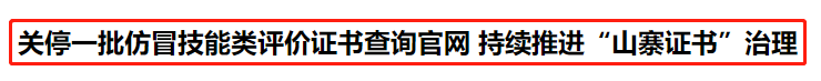 立即停止！這些證書統(tǒng)統(tǒng)沒用，考了也是白花錢！