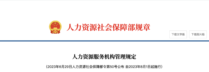 8月起，這些勞動(dòng)法、社保新規(guī)正式執(zhí)行！