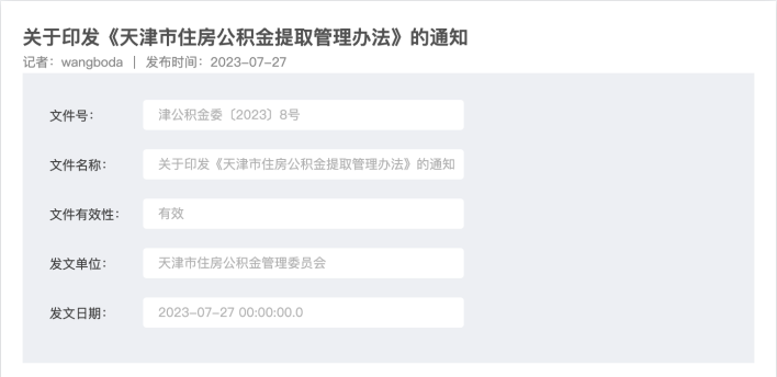 8月起，這些勞動(dòng)法、社保新規(guī)正式執(zhí)行！