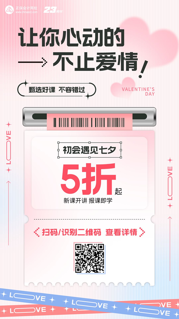 七夕?心動(dòng)的不止愛情 ▎初會(huì)甄選好課5折起 新課開講 報(bào)課即學(xué)！