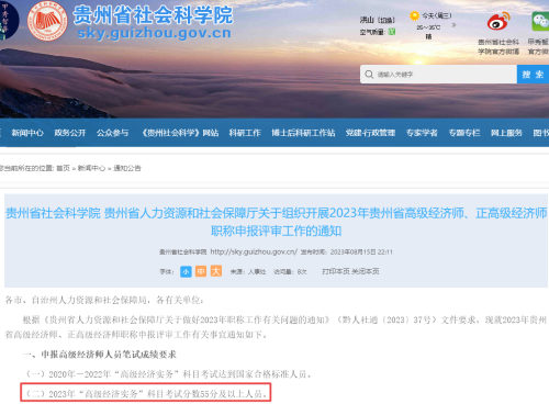 貴州高級(jí)經(jīng)濟(jì)師考試成績(jī)要求