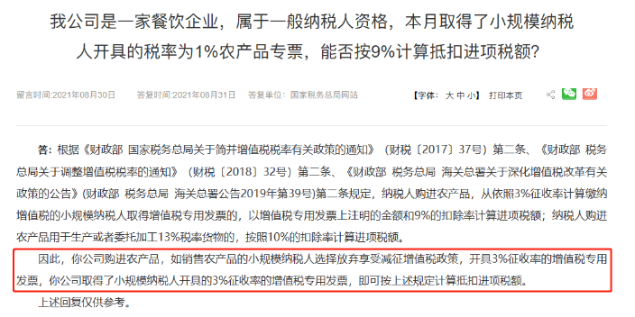 3%的農(nóng)產(chǎn)品專用專票可以抵扣9%進項！