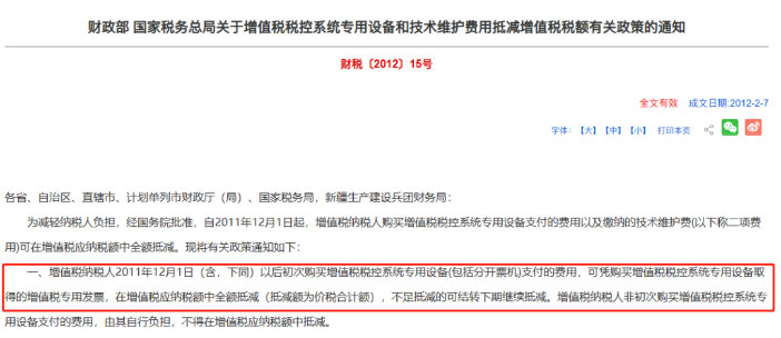 購(gòu)買稅控系統(tǒng)取得的13%專票，可以全額抵稅！
