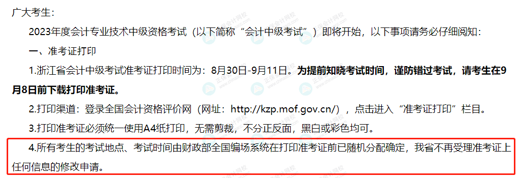 考場分配定了？關于2023年中級考試的最新消息！