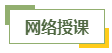 備考2024年高會考試 選擇自學(xué)？還是報班？