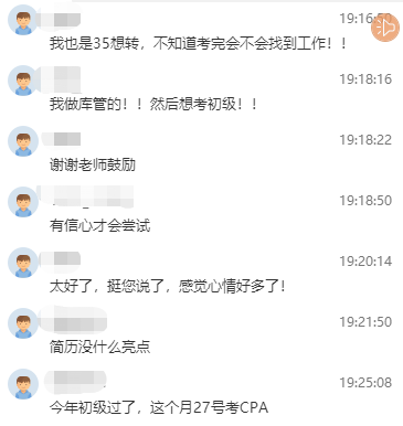 [話題]“想考初級”“初級會計考過了！接著考注冊會計師~”