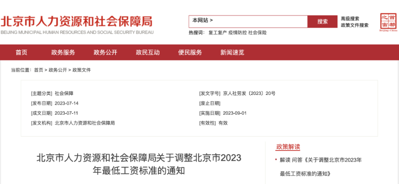 2023年9月1日起，最低工資調(diào)整，月薪不到這個(gè)數(shù)，違法！