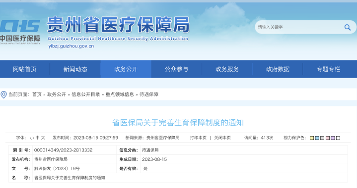 醫(yī)保局：生育津貼，漲了！2023年9月1日正式執(zhí)行