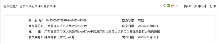 醫(yī)保局：生育津貼，漲了！2023年9月1日正式執(zhí)行