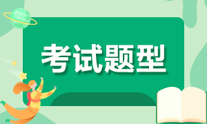 2023注會會計考試題量是多少？