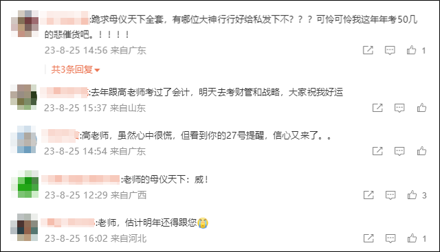 高志謙老師注冊會計師“母儀天下”YYDS~認真做完考試小意思！