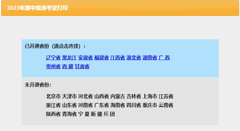 廣西中級(jí)準(zhǔn)考證打印入口