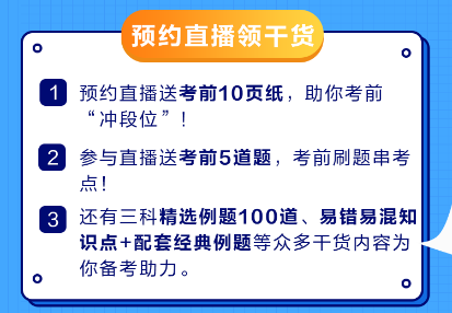 2穩(wěn)??！2023中級(jí)會(huì)計(jì)考前不要慌 愛師考前直播串講 解決備考難題