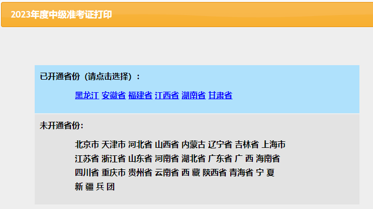 關(guān)于2023年中級準(zhǔn)考證打印的最新公告！