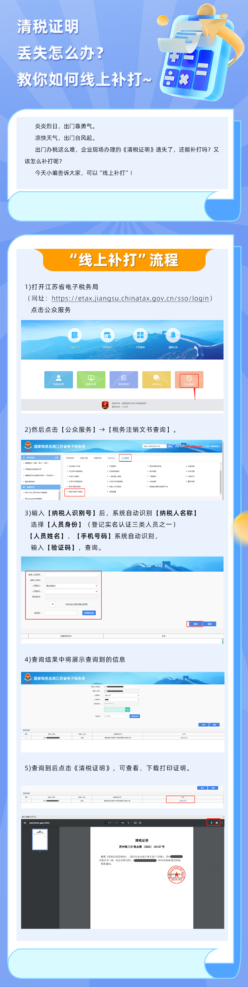 清稅證明丟失怎么辦？教你如何線上補(bǔ)打~