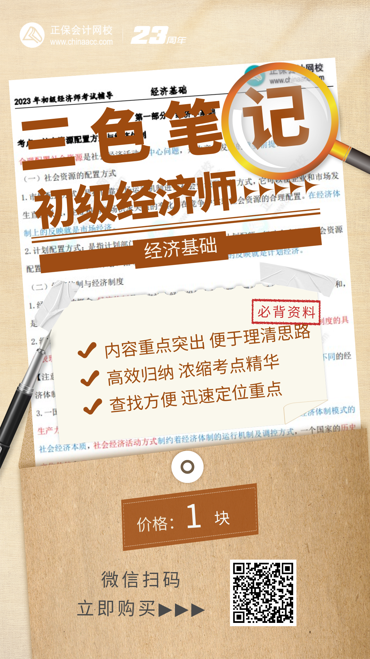 必背！2023年初級經濟師三色筆記！濃縮考點精華！