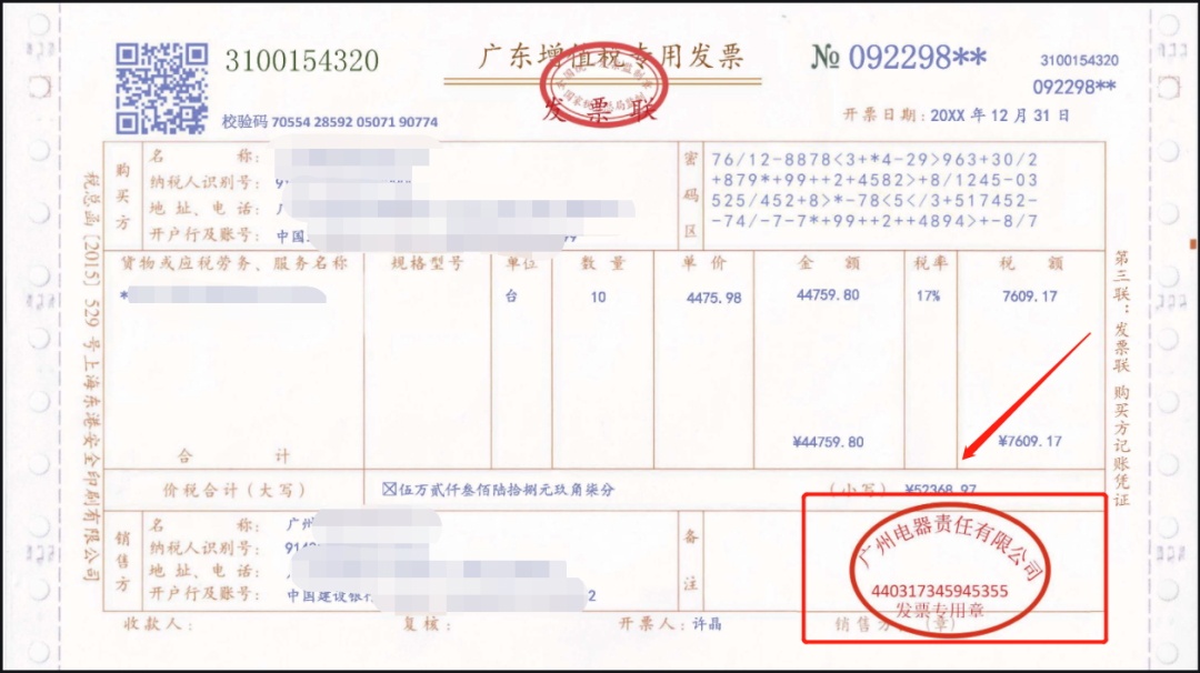 所有的發(fā)票必須要蓋章嗎？