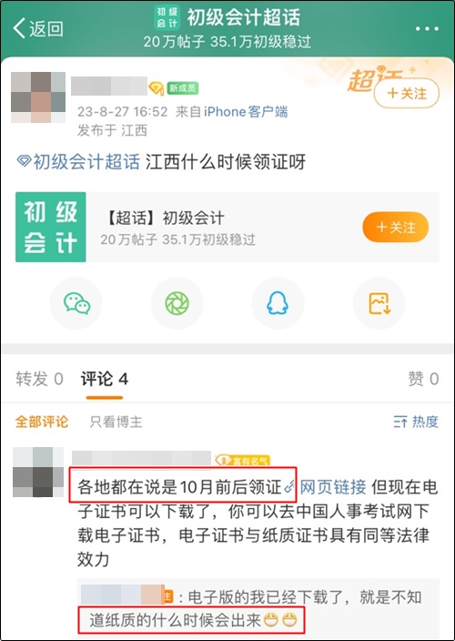 真誠發(fā)問：2023年初級會(huì)計(jì)紙質(zhì)證書10月份就能發(fā)放？