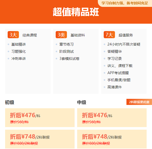 【限時鉅惠】銀行從業(yè)報名季！好課8.5折立省百元
