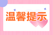 2024年注會考試報名問題一站式解決（報名交費(fèi)篇）