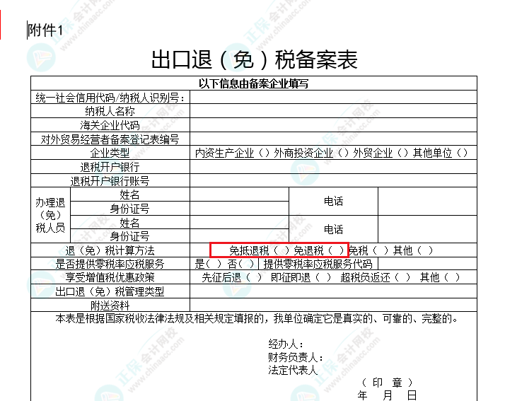 免抵退稅VS免退稅，選哪個(gè)？