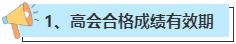 申報2023年高會評審 這幾個時間點(diǎn)一定要看好！