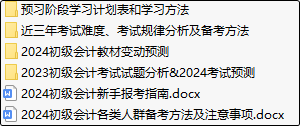 小白備考初級(jí)會(huì)計(jì)沒(méi)書(shū)、沒(méi)課、沒(méi)資料！？新手資料免費(fèi)領(lǐng)取啦~