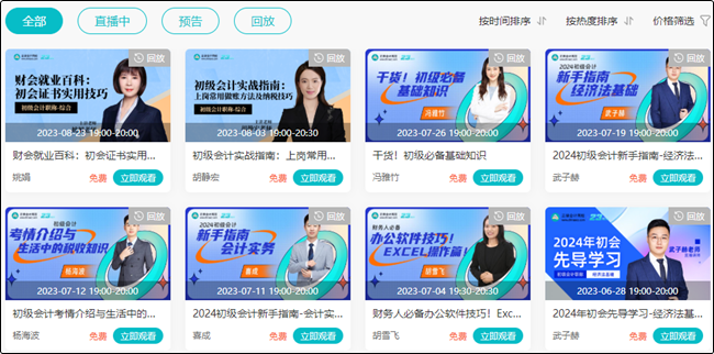 小白備考初級(jí)會(huì)計(jì)沒(méi)書(shū)、沒(méi)課、沒(méi)資料??？新手資料免費(fèi)領(lǐng)取啦~