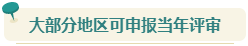 想要報(bào)考2024年高會 現(xiàn)在就要開始準(zhǔn)備論文了！