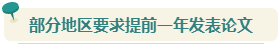 想要報(bào)考2024年高會 現(xiàn)在就要開始準(zhǔn)備論文了！