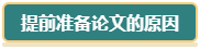 想要報(bào)考2024年高會 現(xiàn)在就要開始準(zhǔn)備論文了！