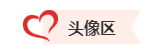 【速來(lái)領(lǐng)取】2023中級(jí)會(huì)計(jì)考試幸運(yùn)頭像/壁紙 好運(yùn)加持 考試一帆風(fēng)順！