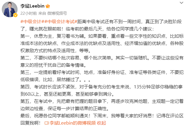 李斌2023中級會計財務管理考試在即 5條建議送給你！
