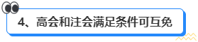 高會(huì)和注會(huì)先考哪個(gè)更合適？發(fā)展方向有什么區(qū)別？ 