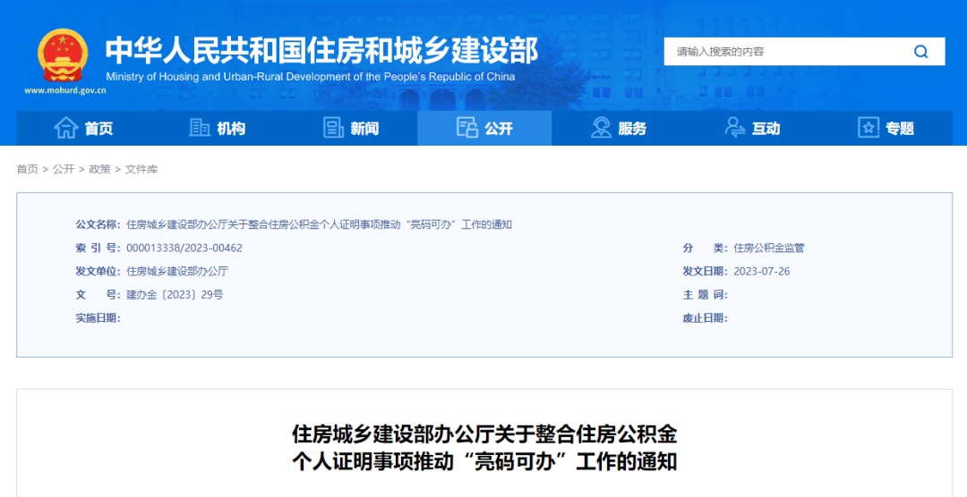 住房公積金有變！明年8月起，全面實(shí)行！