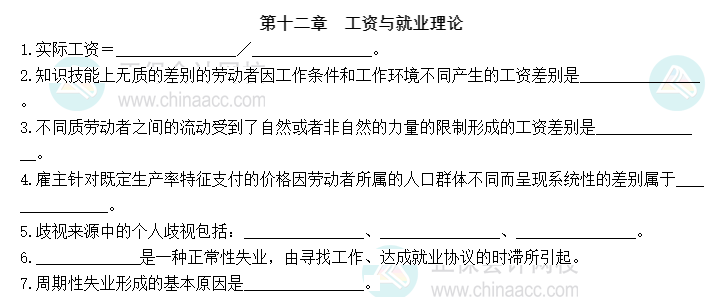 2023中級(jí)經(jīng)濟(jì)師《人力資源管理》默寫本