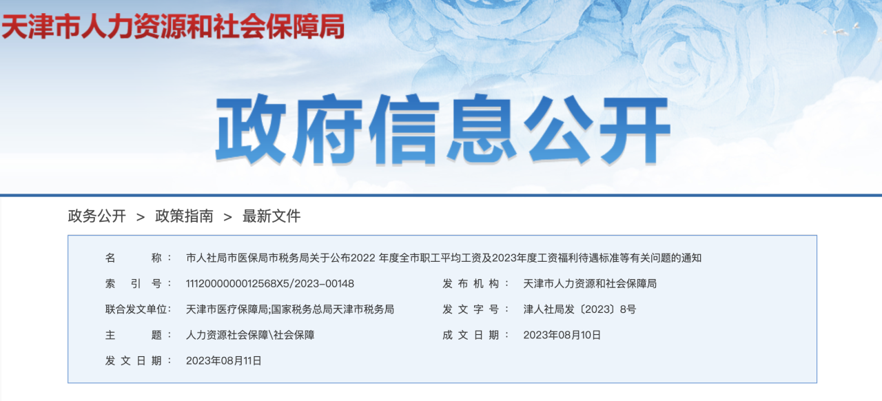 9月1日起，到手工資變少，社保繳費(fèi)上漲！
