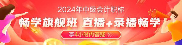 備考2024年中級會計考試 可以從哪些方面提前備考？