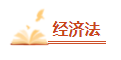 【高頻考點(diǎn)】2024中級(jí)會(huì)計(jì)職稱三科高頻考點(diǎn) 考前必看！